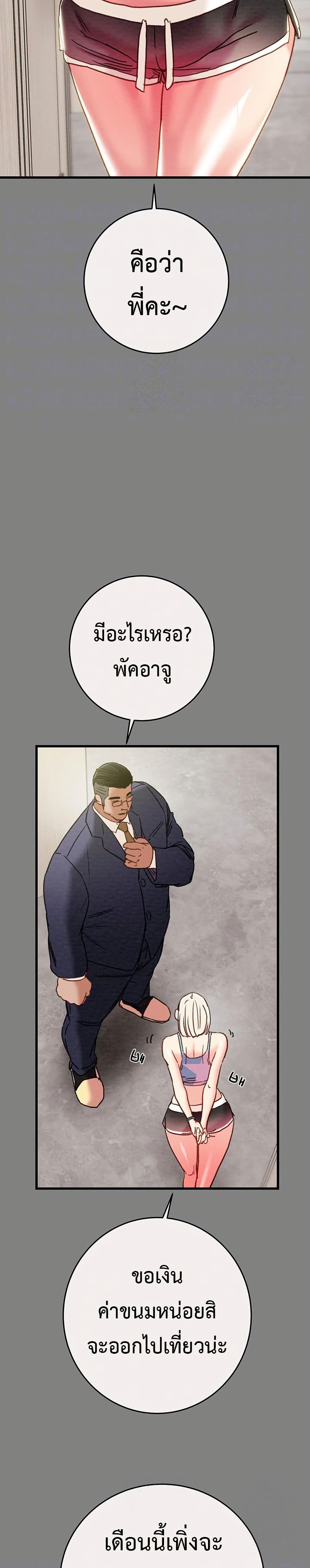 The Man Who Devours page 7