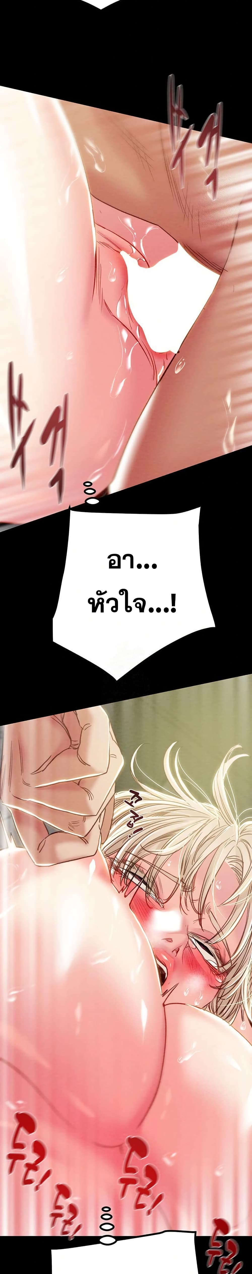 The Man Who Devours page 17