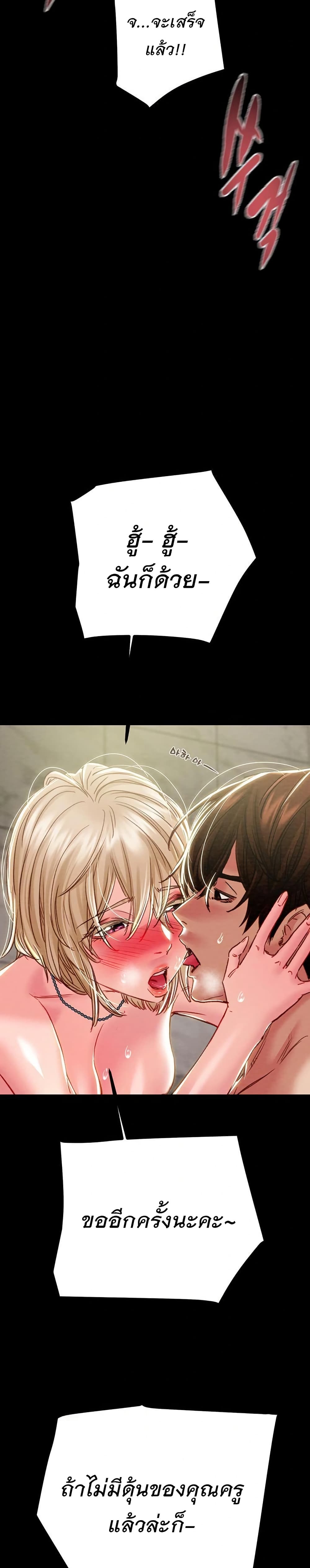 The Man Who Devours page 24