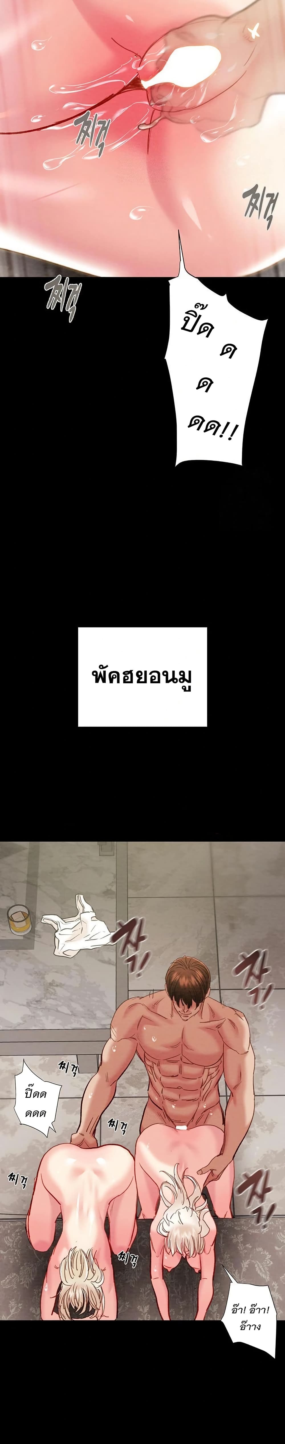 The Man Who Devours page 33