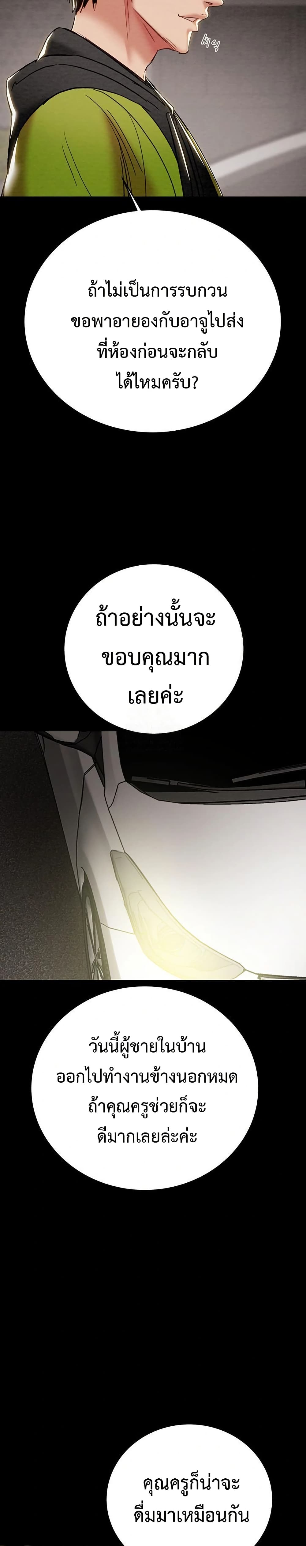 The Man Who Devours page 47