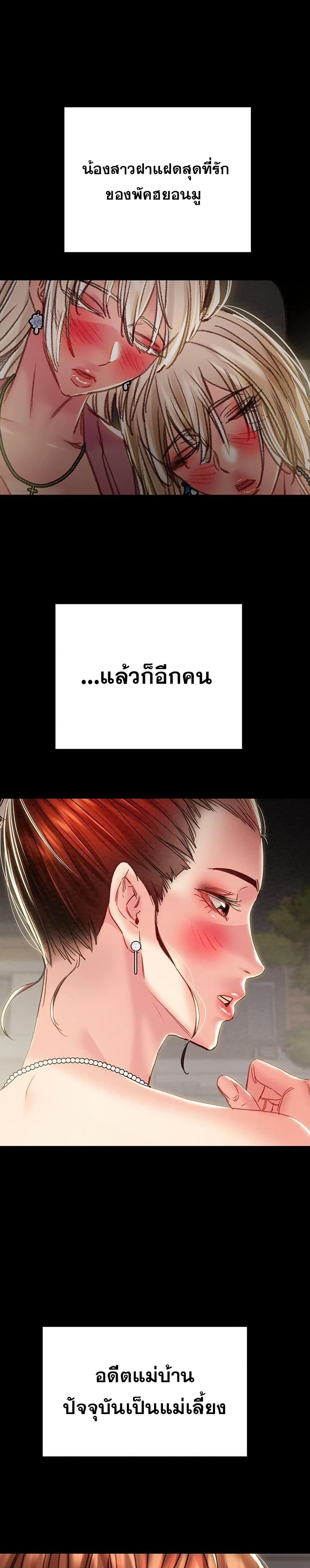 The Man Who Devours page 49