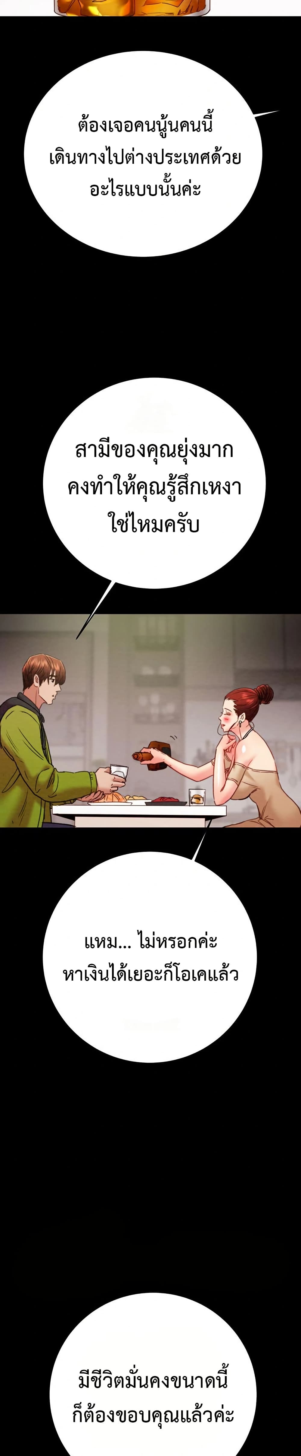 The Man Who Devours page 18
