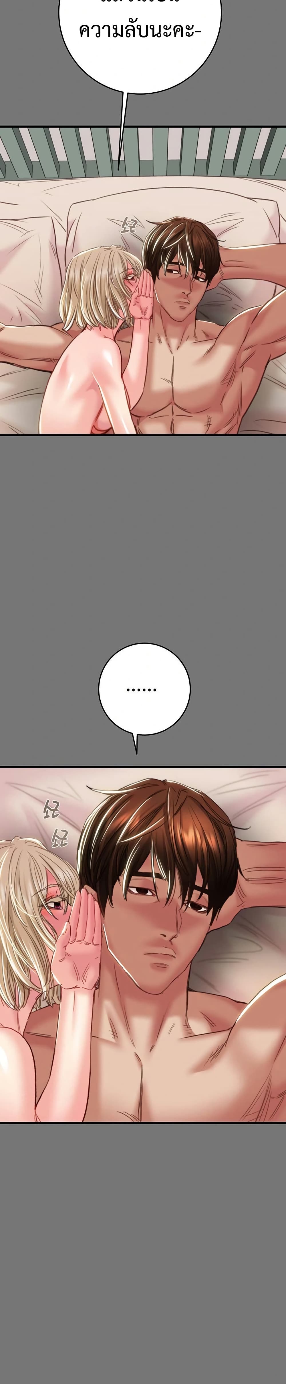 The Man Who Devours page 26