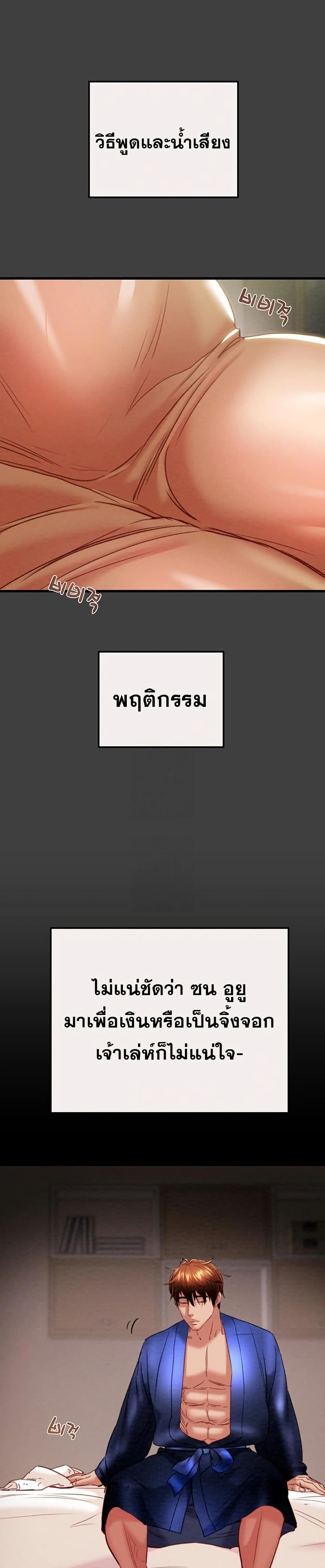 The Man Who Devours page 40