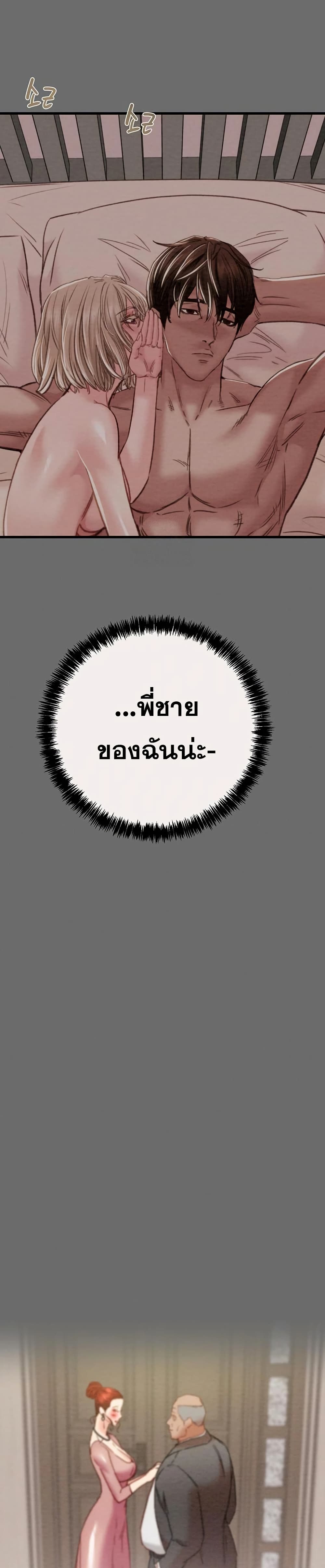 The Man Who Devours page 47