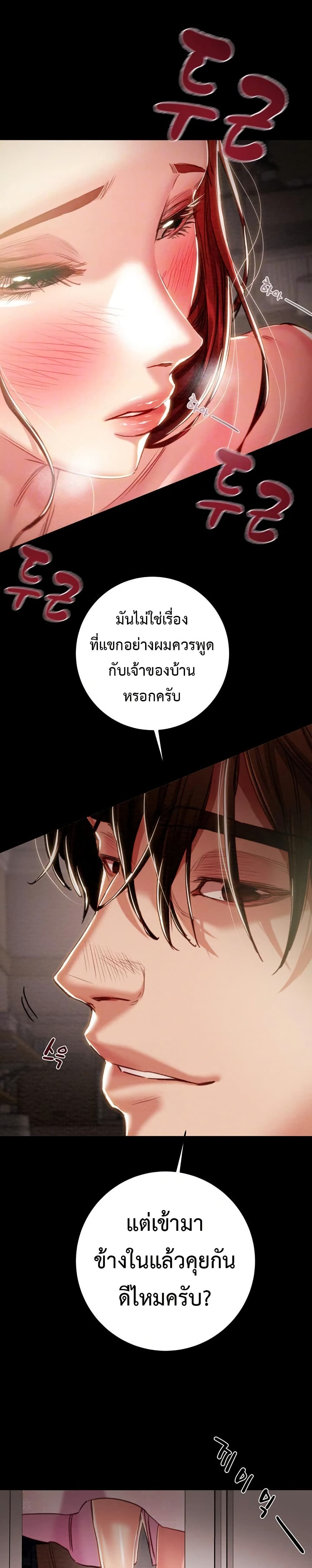 The Man Who Devours page 6