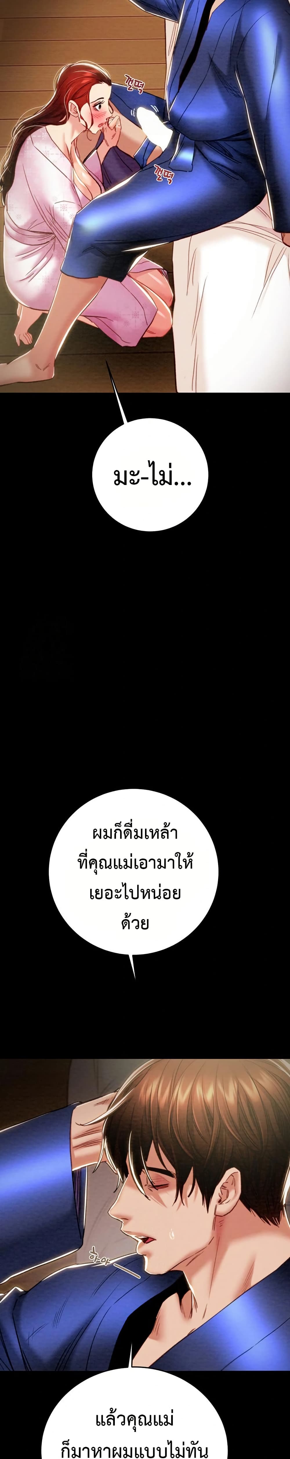 The Man Who Devours page 19