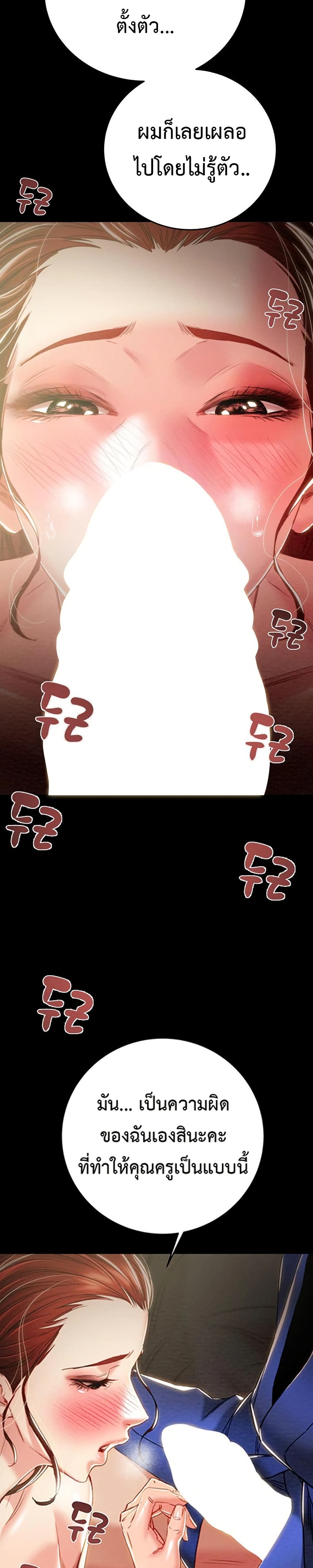 The Man Who Devours page 20