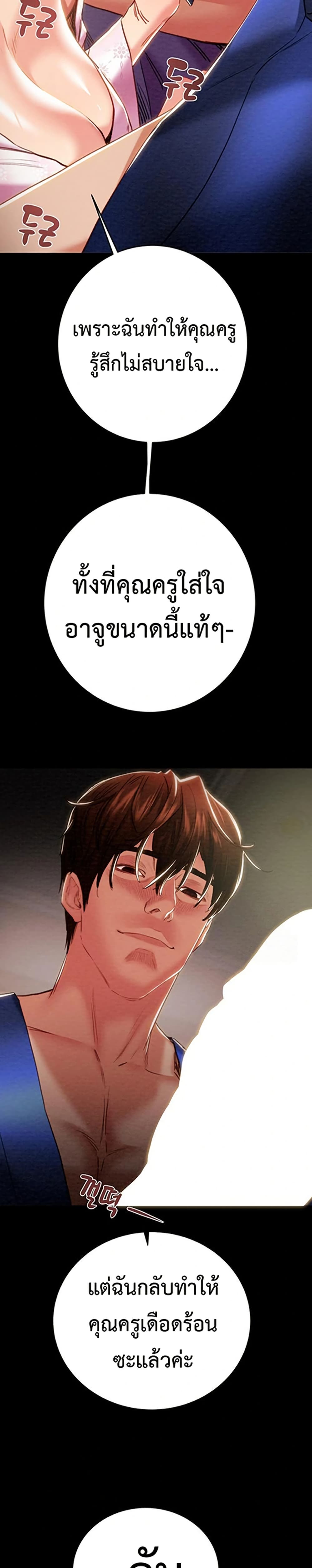 The Man Who Devours page 21