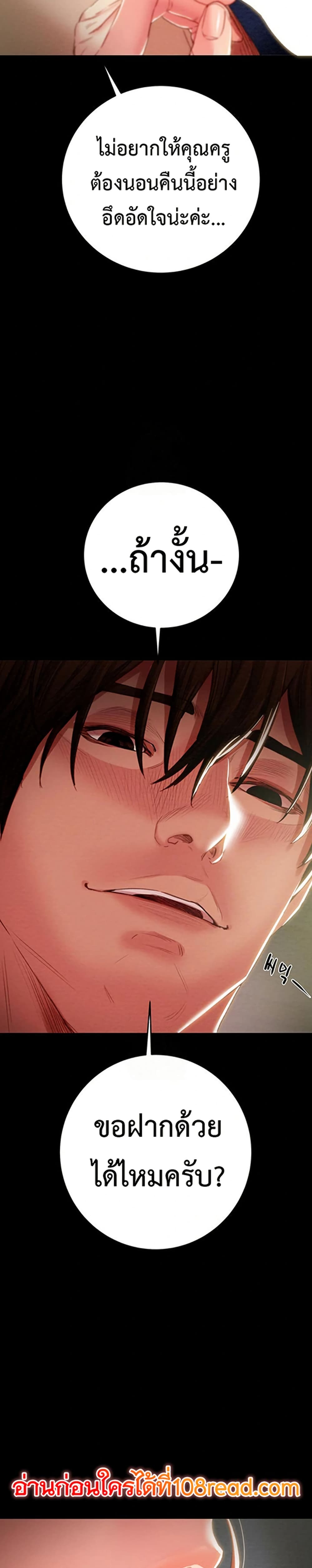 The Man Who Devours page 23