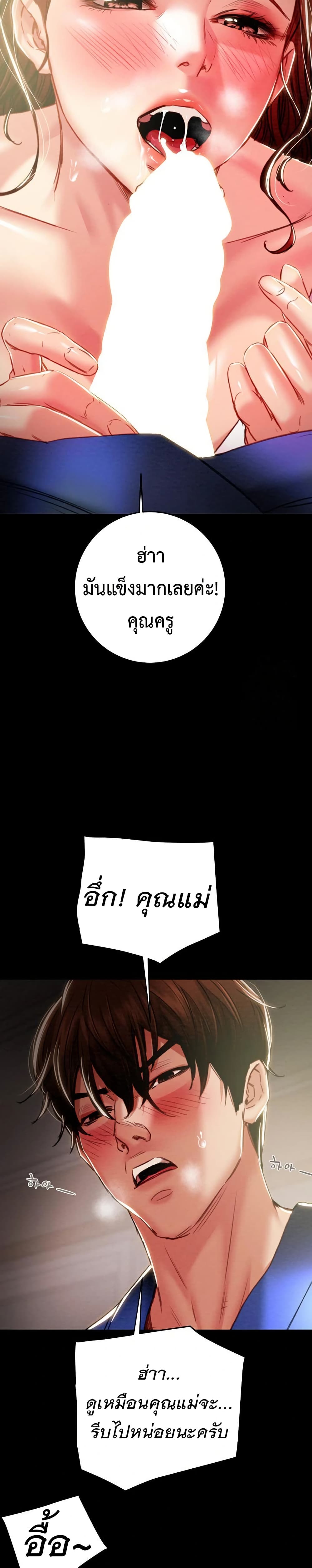 The Man Who Devours page 29