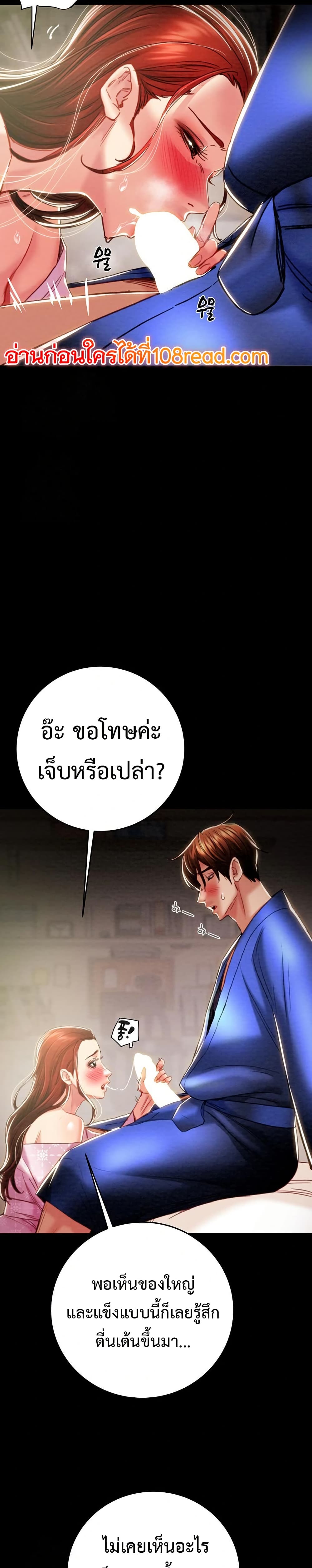 The Man Who Devours page 30