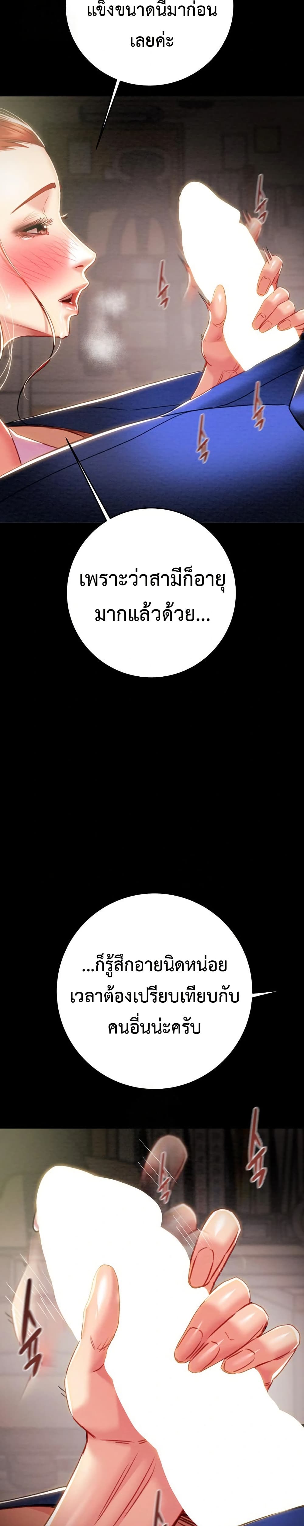 The Man Who Devours page 31