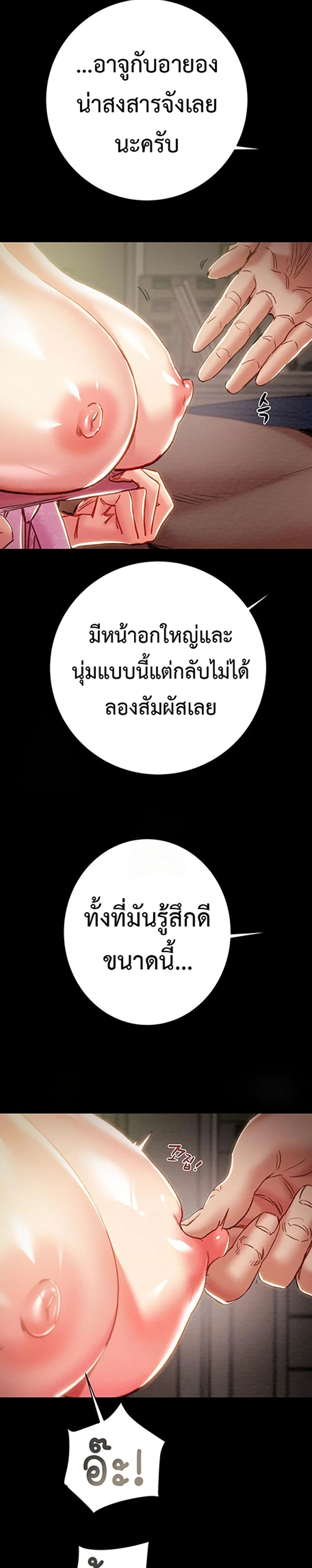 The Man Who Devours page 36
