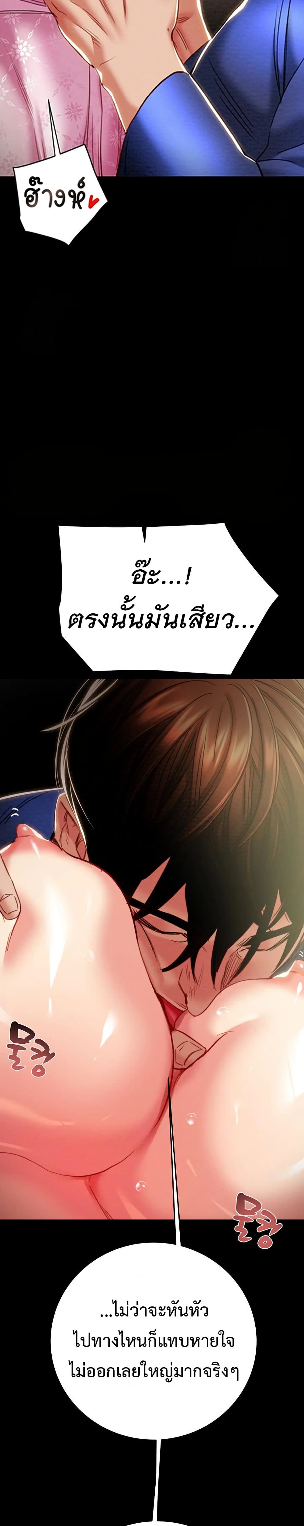 The Man Who Devours page 40