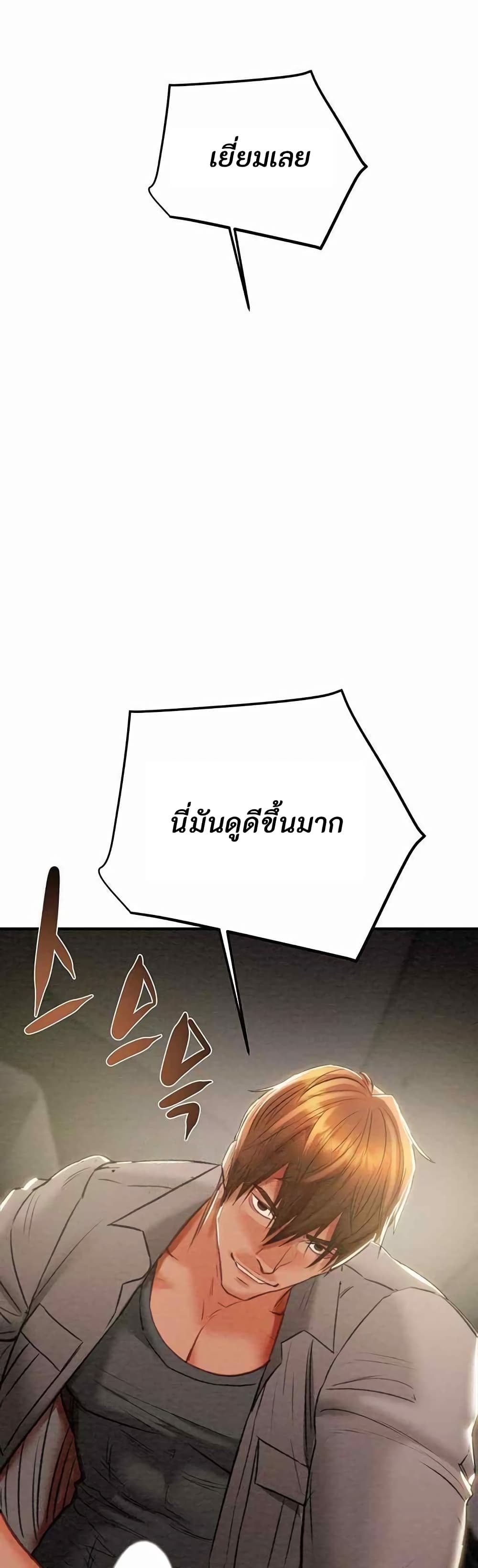 The Man Who Devours page 1