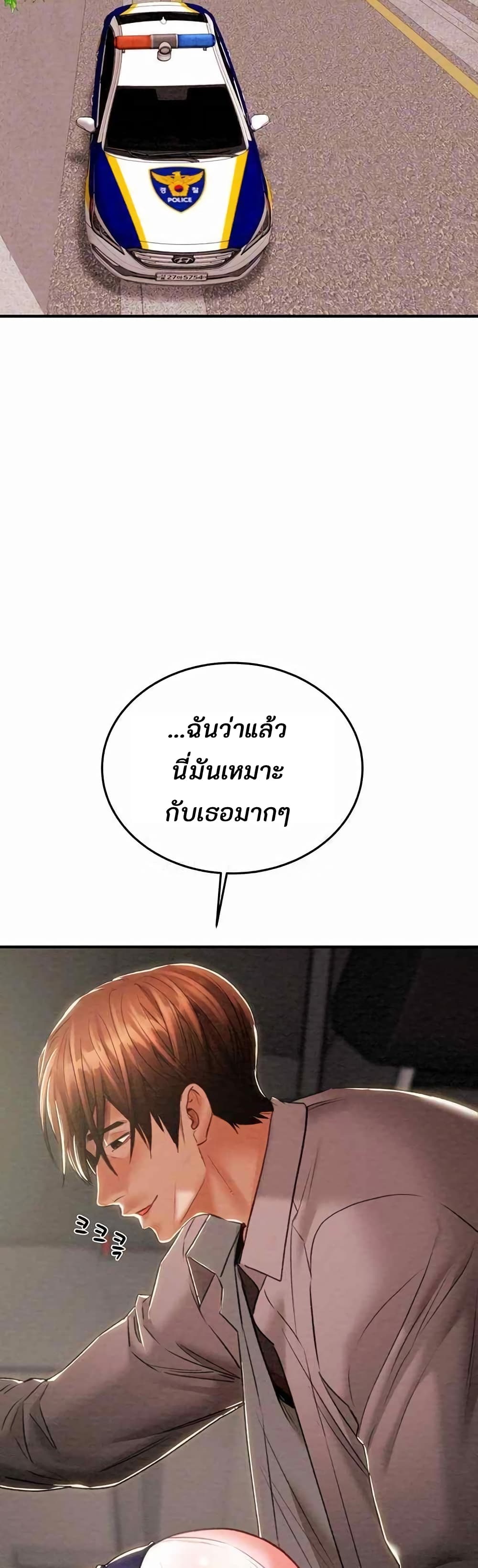 The Man Who Devours page 10