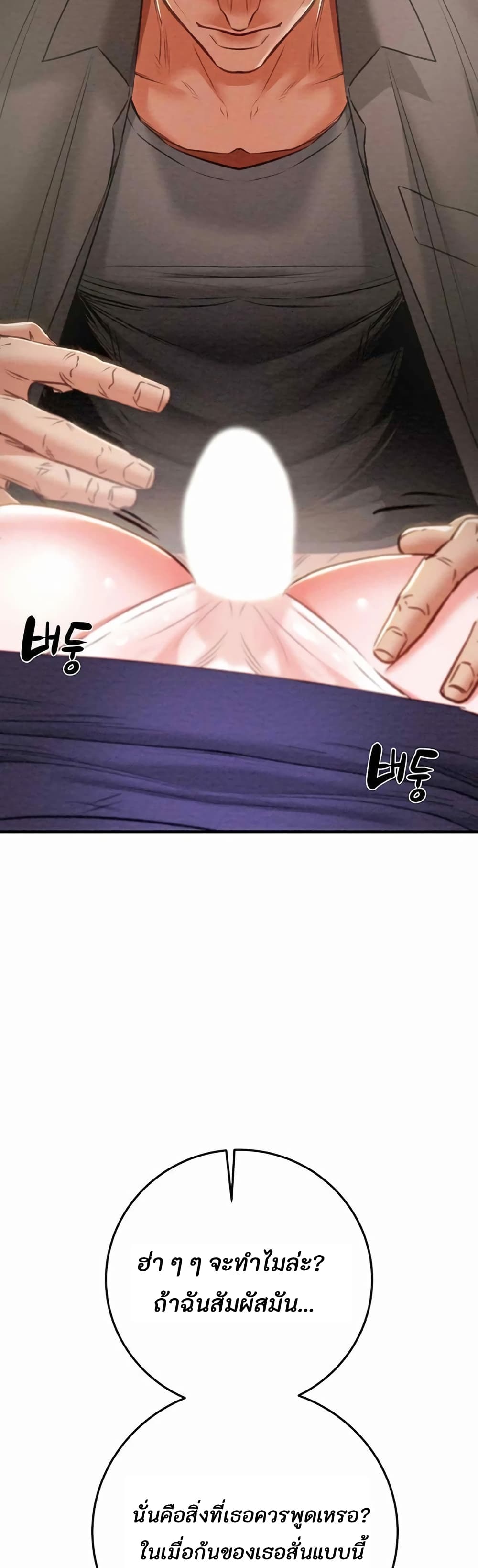 The Man Who Devours page 14