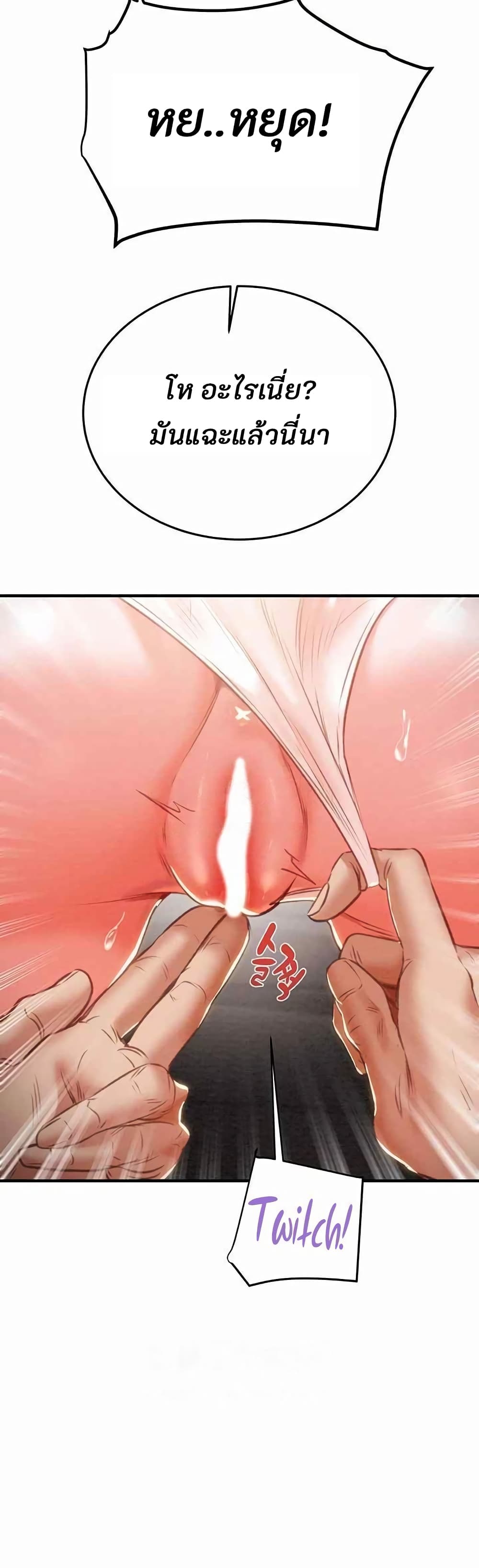 The Man Who Devours page 16