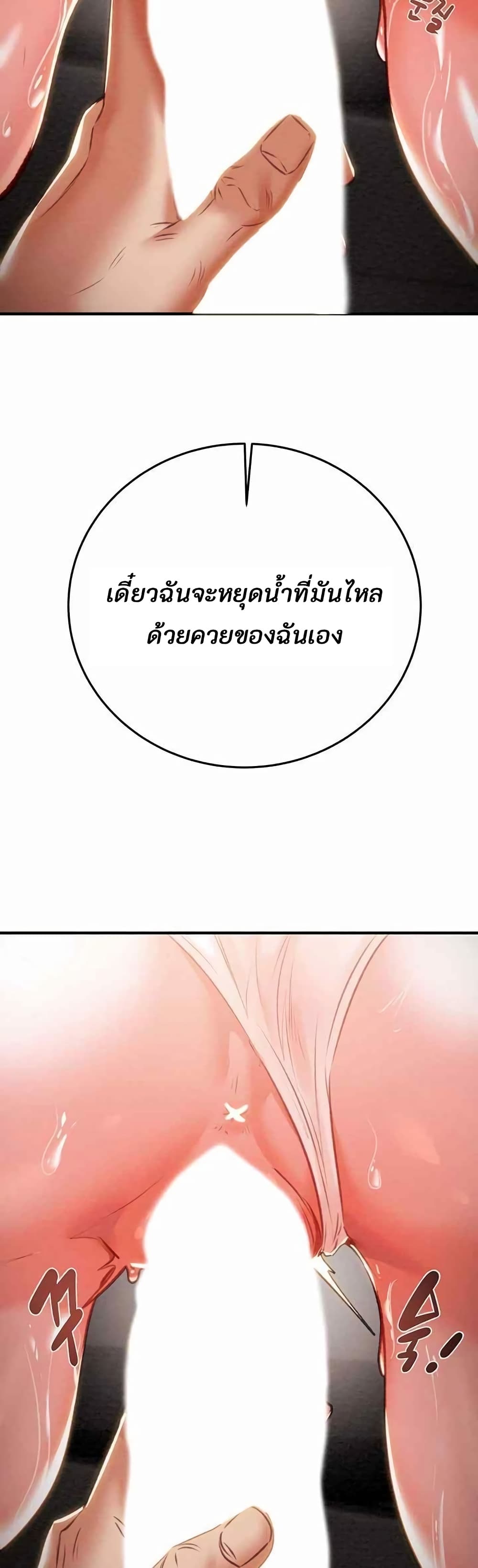 The Man Who Devours page 30