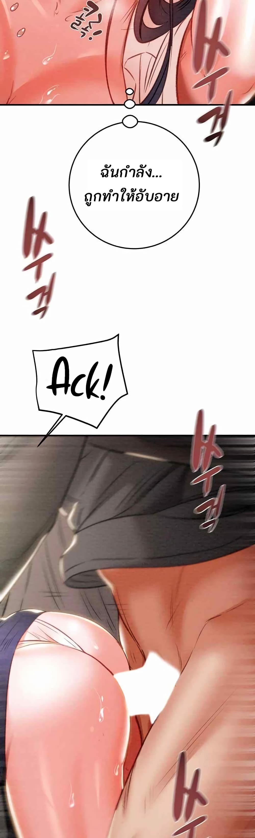 The Man Who Devours page 39