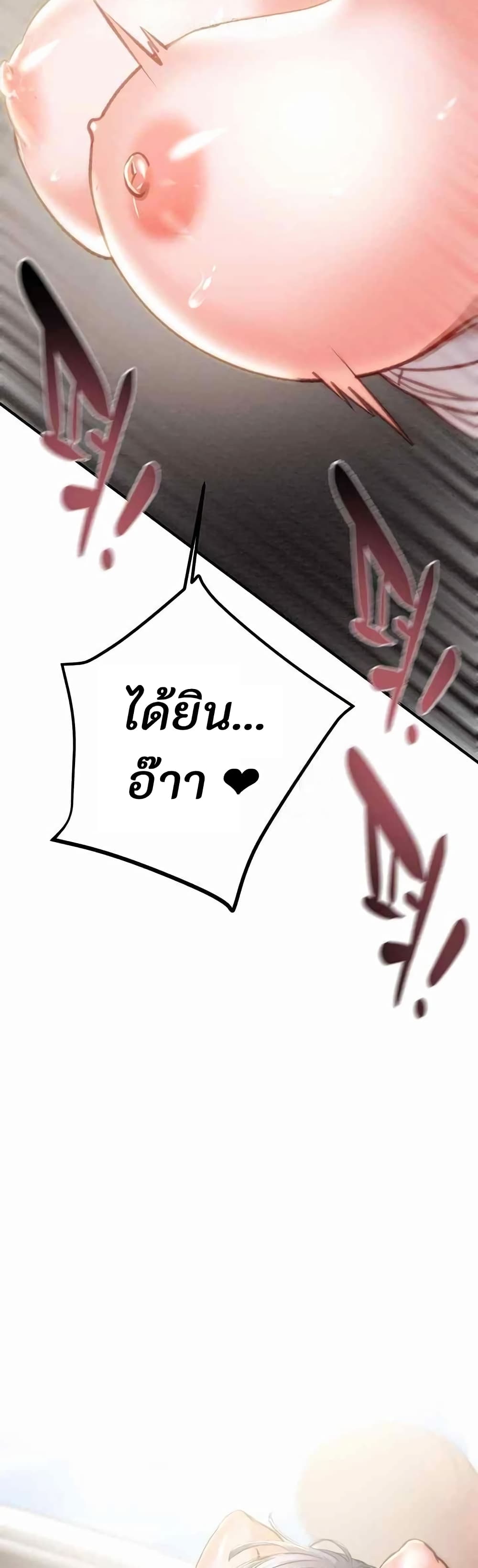 The Man Who Devours page 47