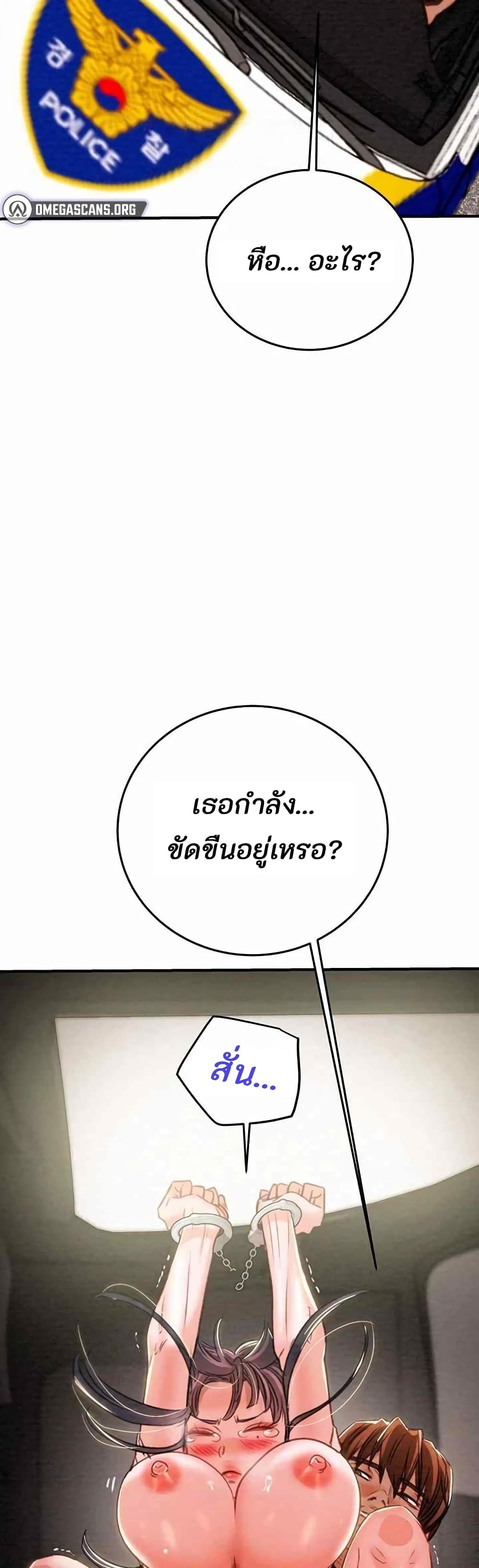The Man Who Devours page 57