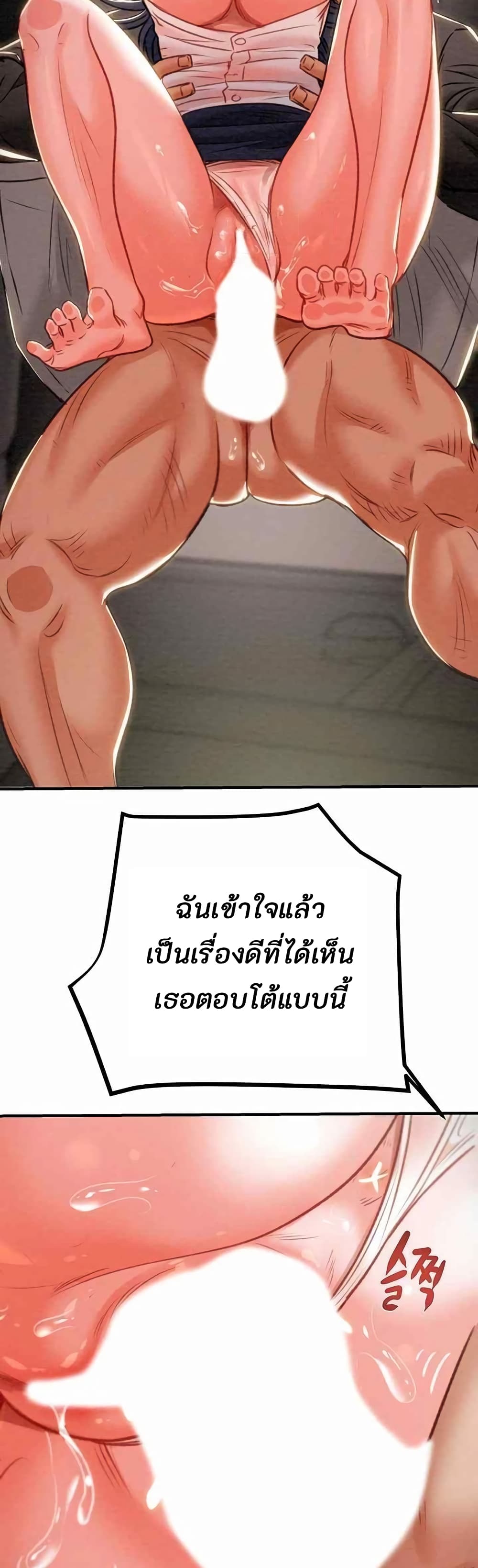 The Man Who Devours page 58