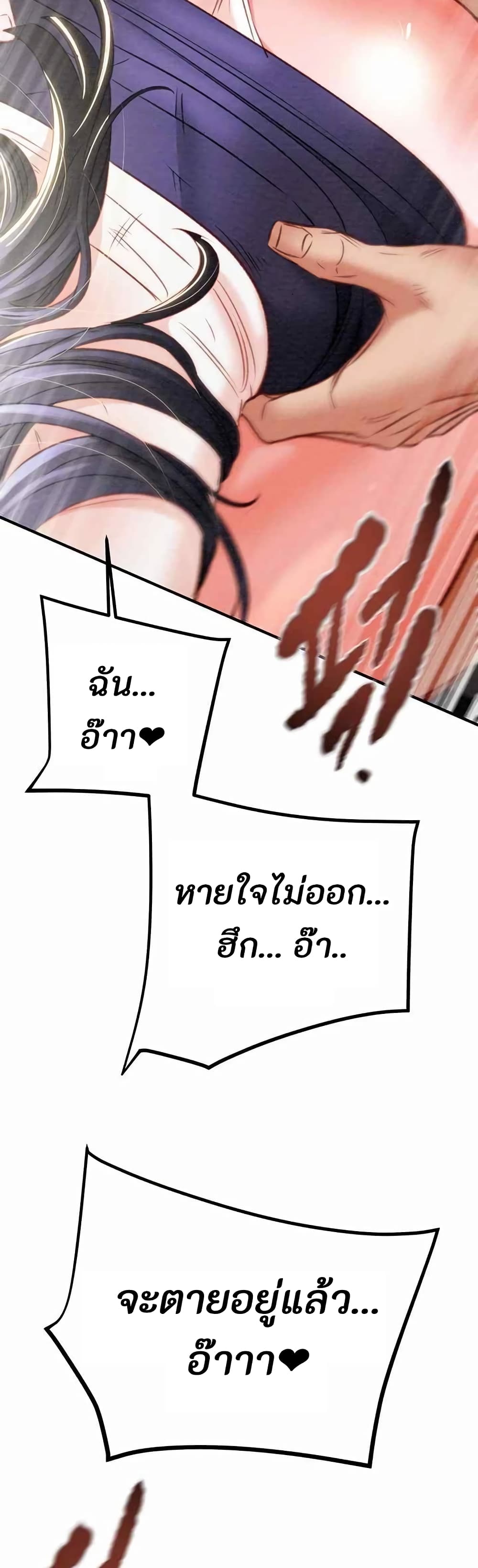 The Man Who Devours page 61