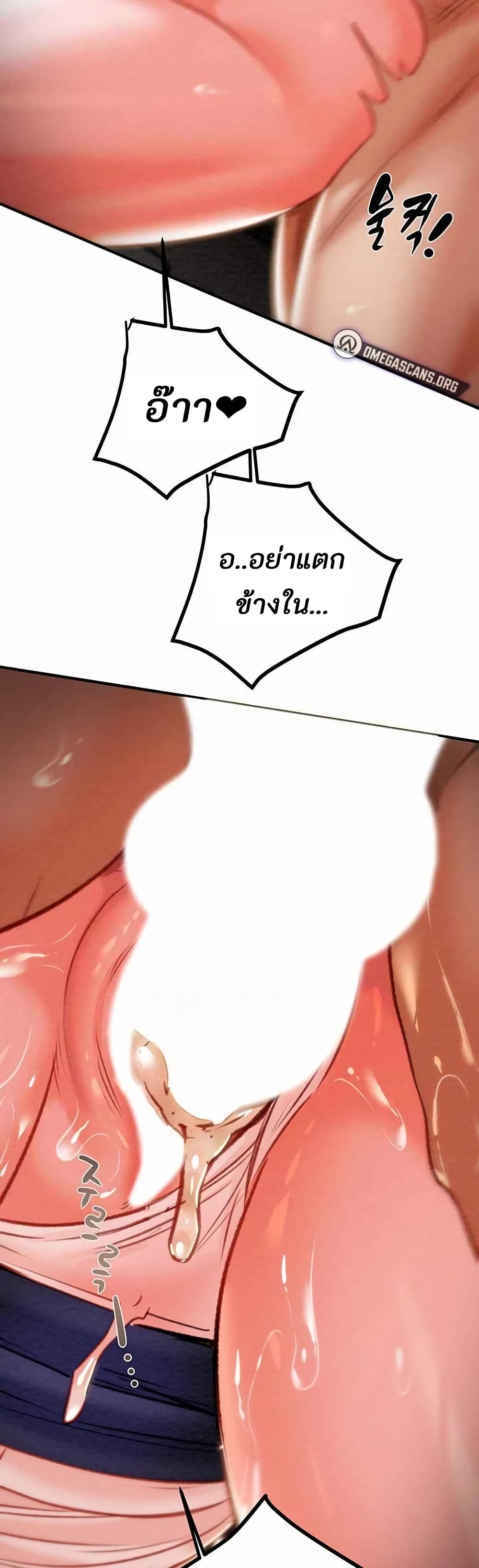 The Man Who Devours page 69