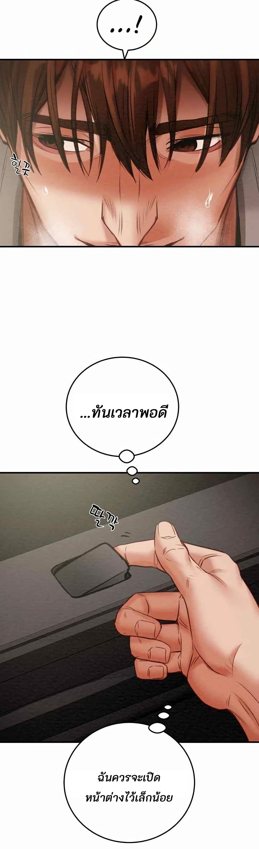 The Man Who Devours page 73