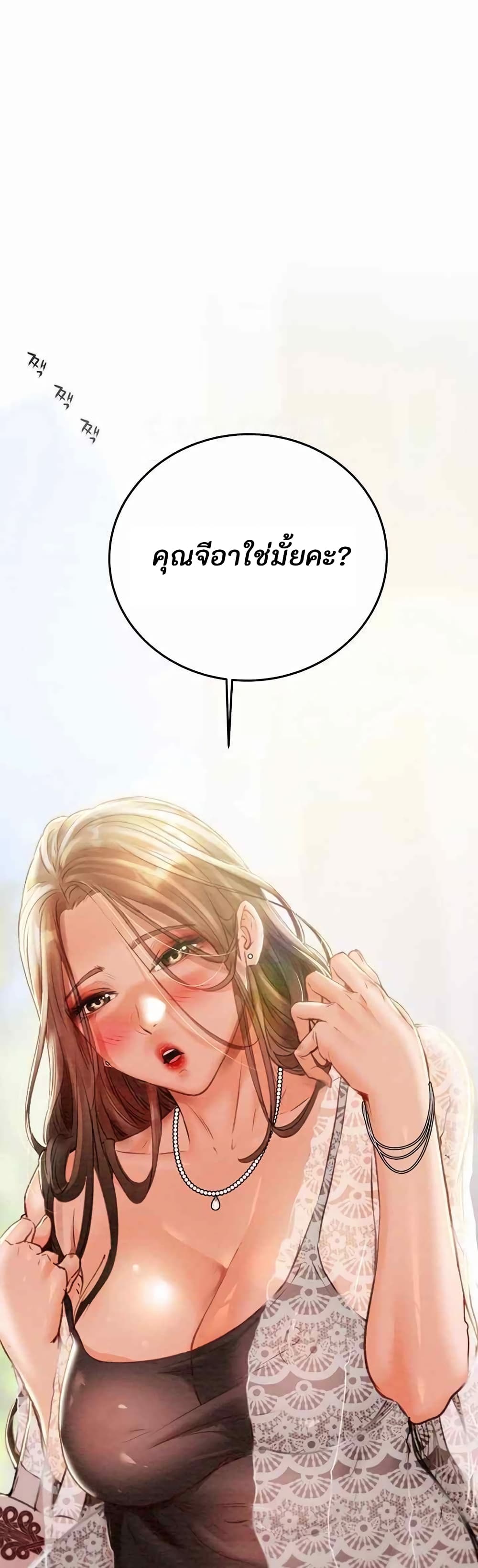 The Man Who Devours page 79