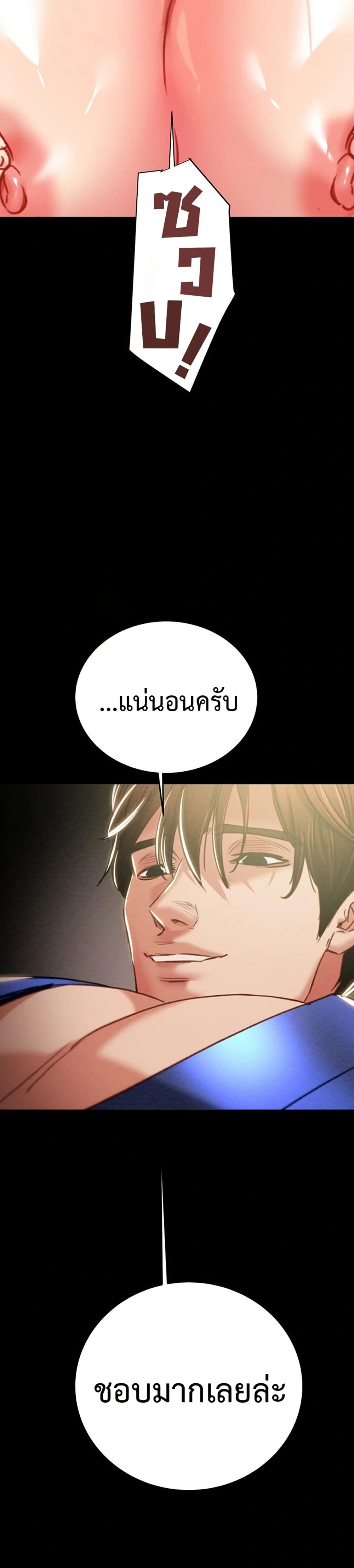 The Man Who Devours page 2