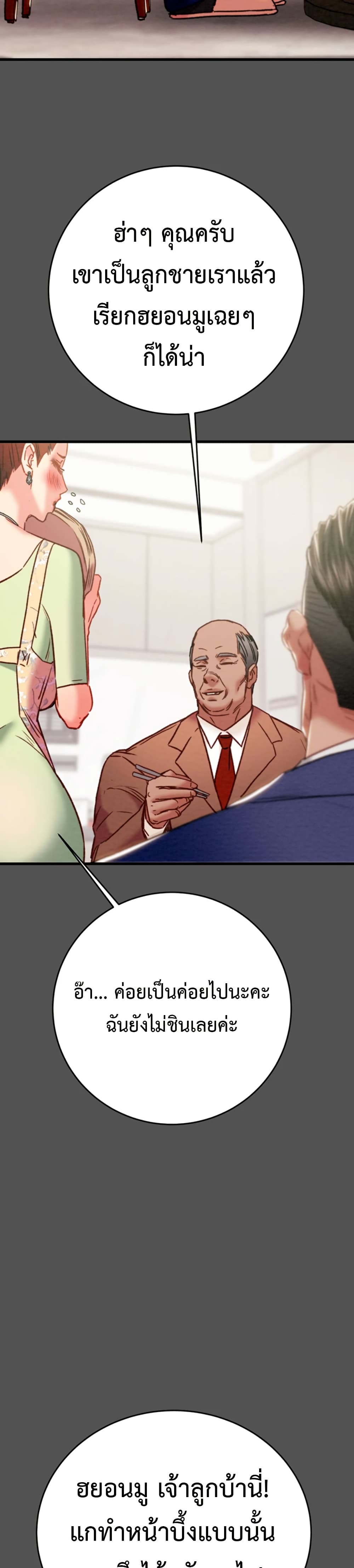 The Man Who Devours page 11
