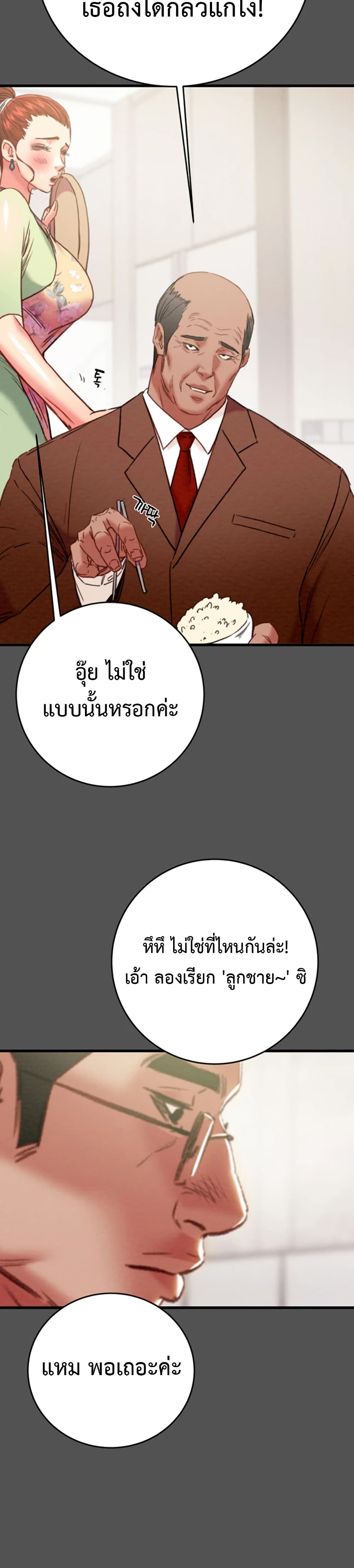 The Man Who Devours page 12