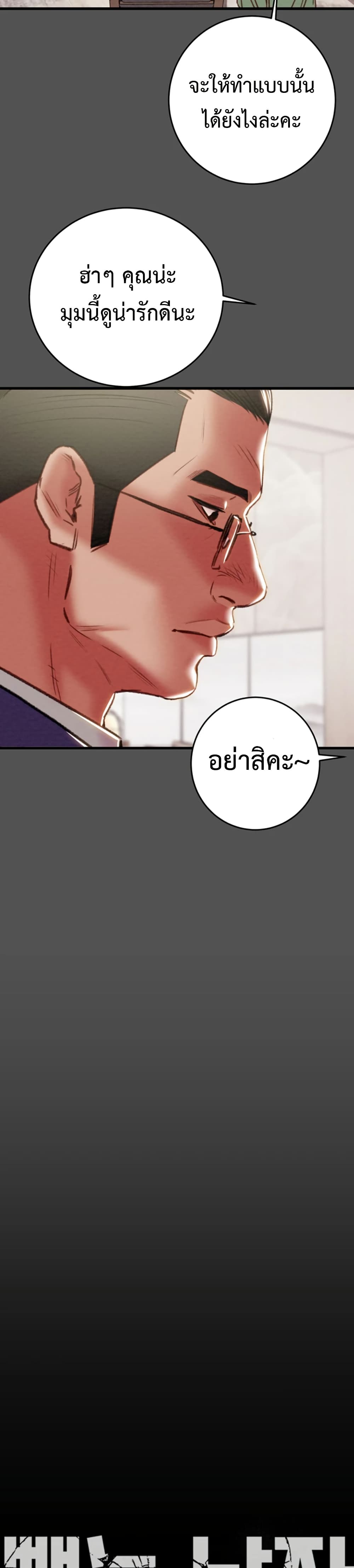 The Man Who Devours page 15