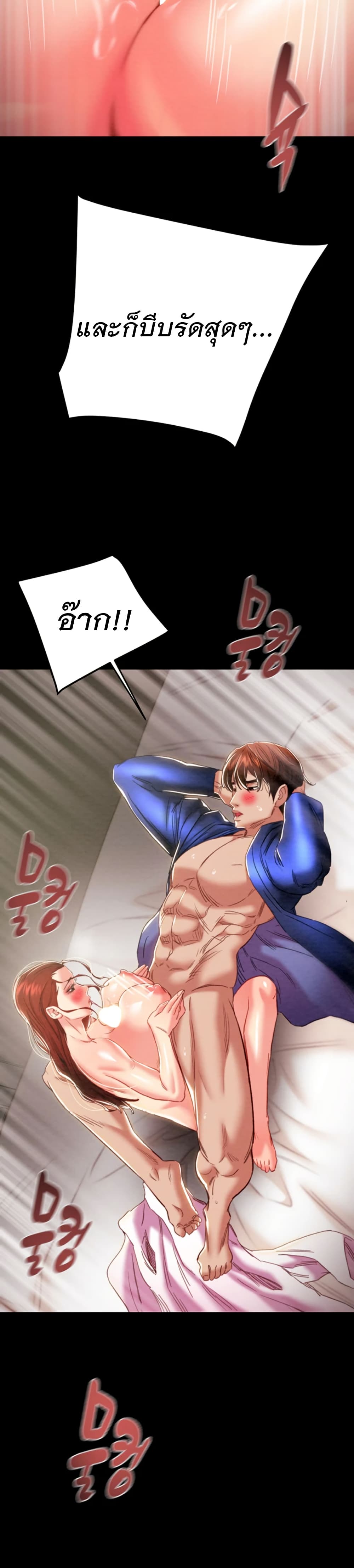 The Man Who Devours page 21