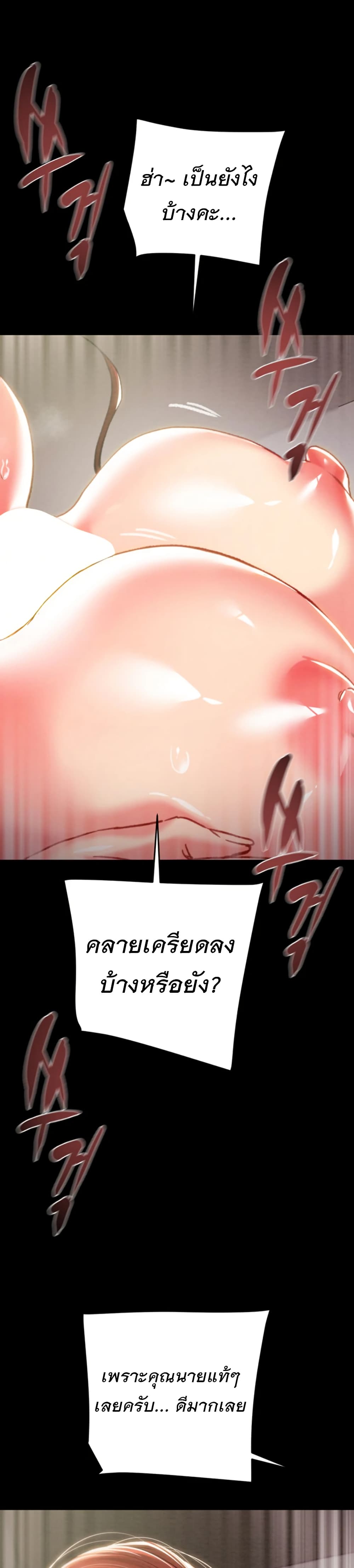 The Man Who Devours page 22