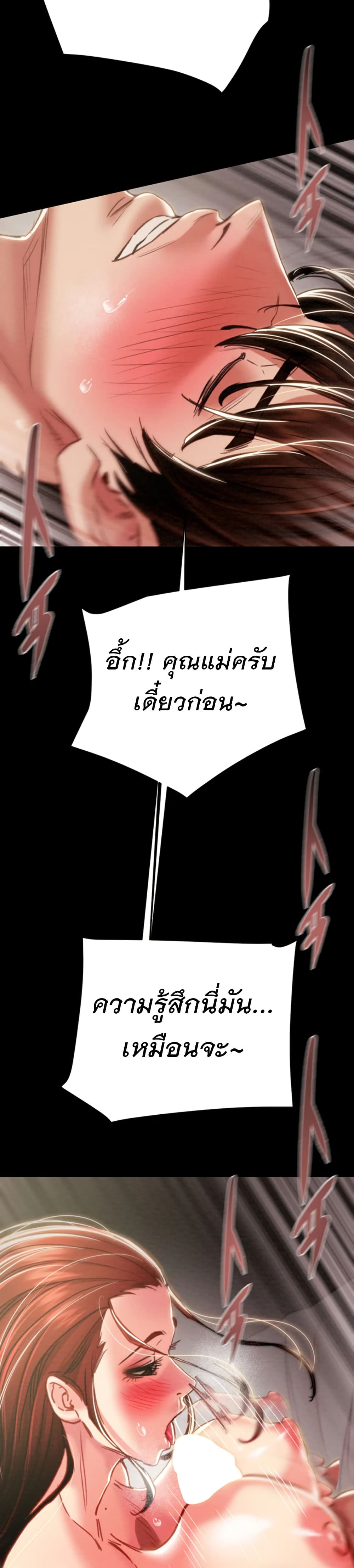 The Man Who Devours page 28