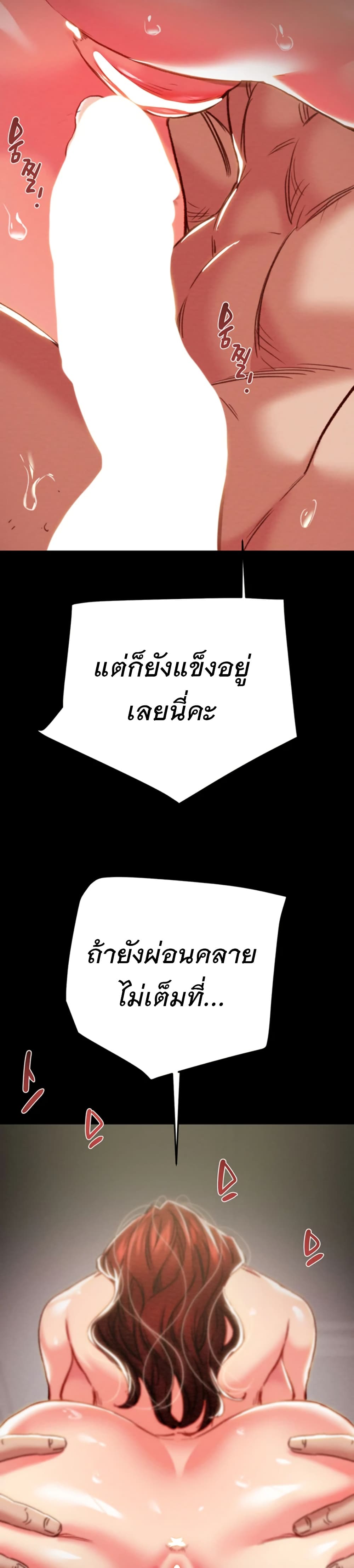 The Man Who Devours page 38