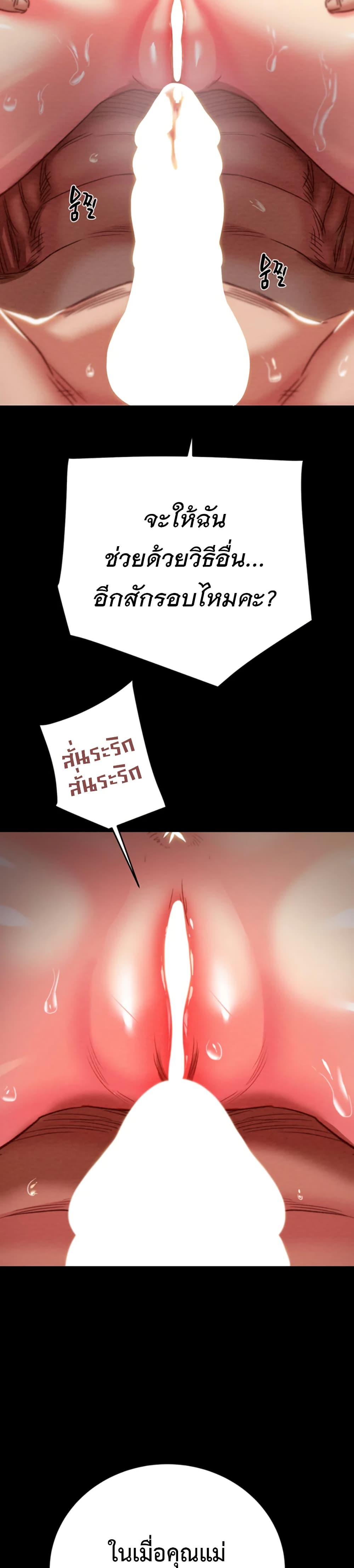 The Man Who Devours page 39