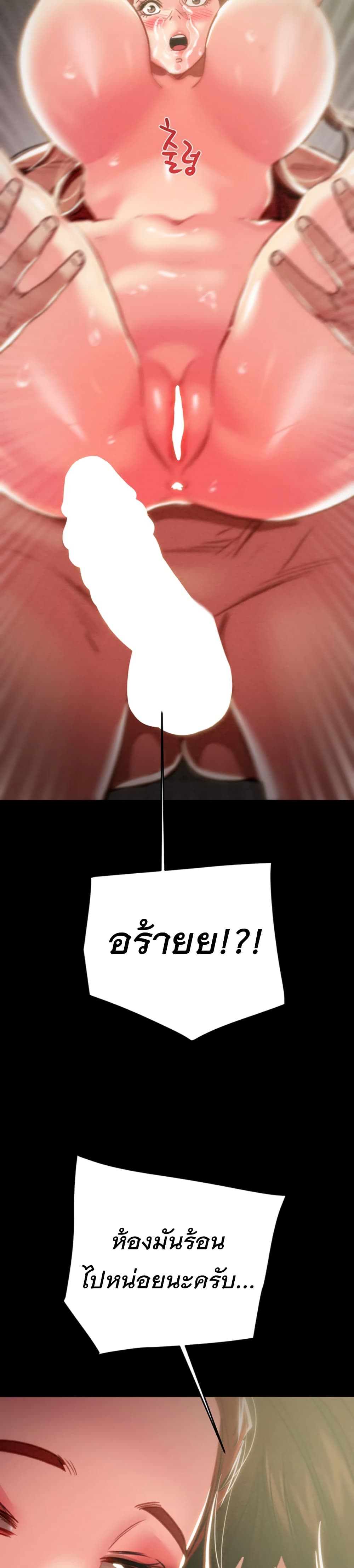 The Man Who Devours page 46
