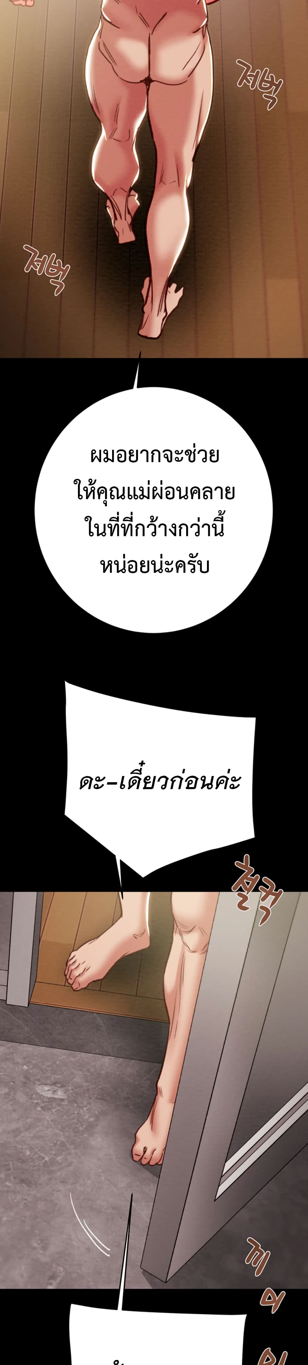 The Man Who Devours page 48