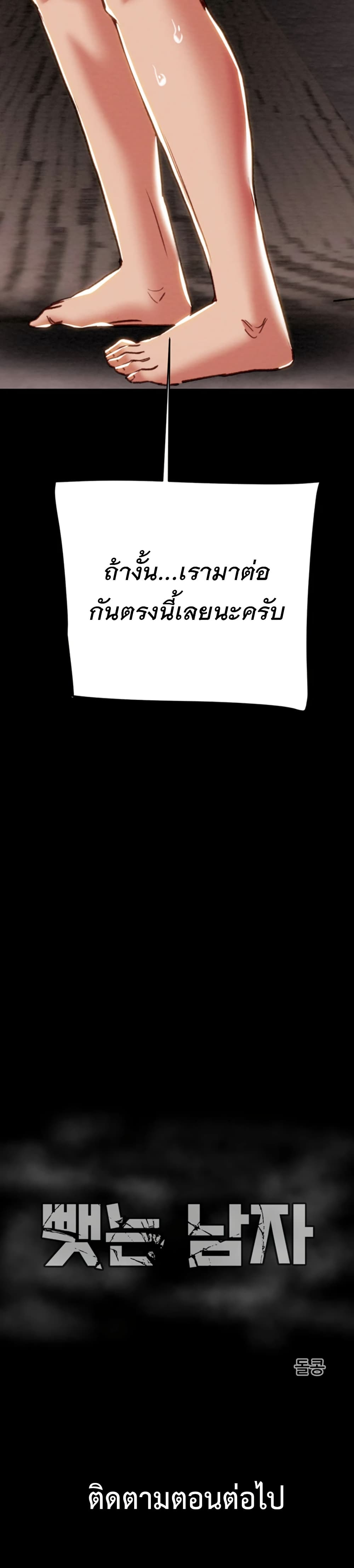 The Man Who Devours page 50