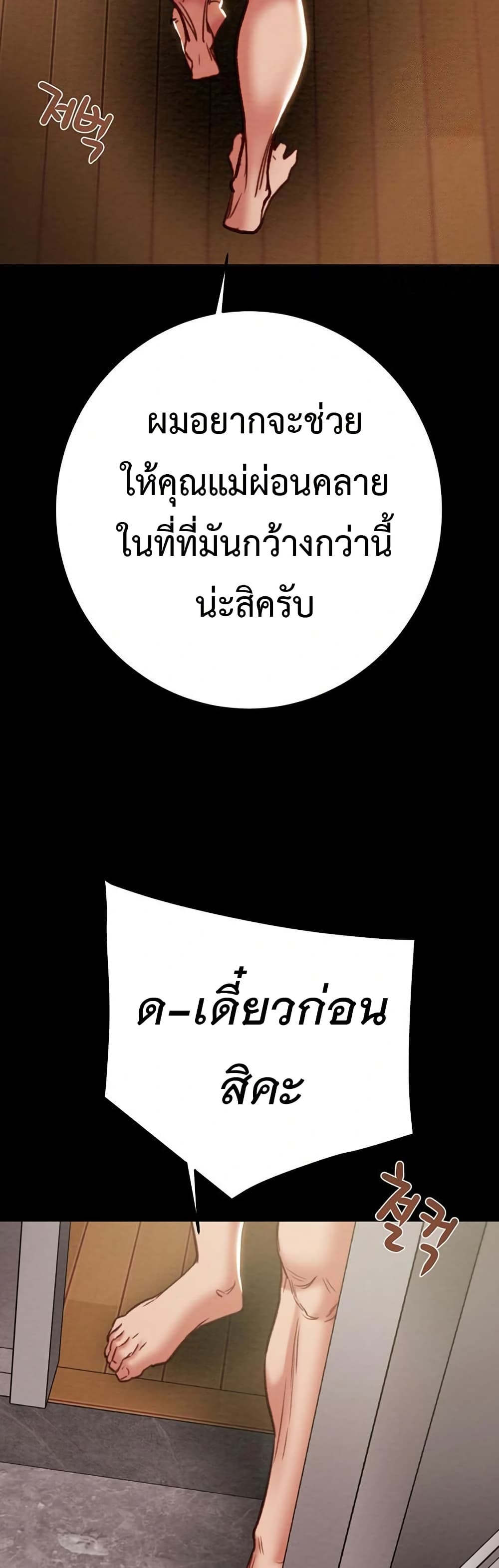 The Man Who Devours page 2