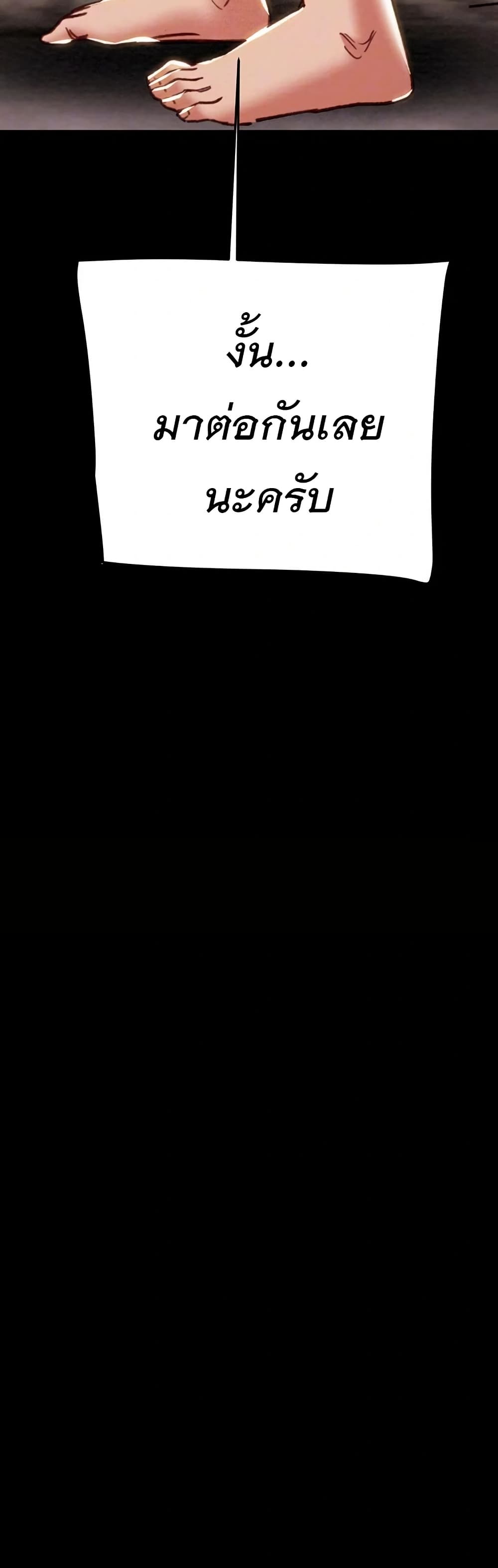 The Man Who Devours page 5