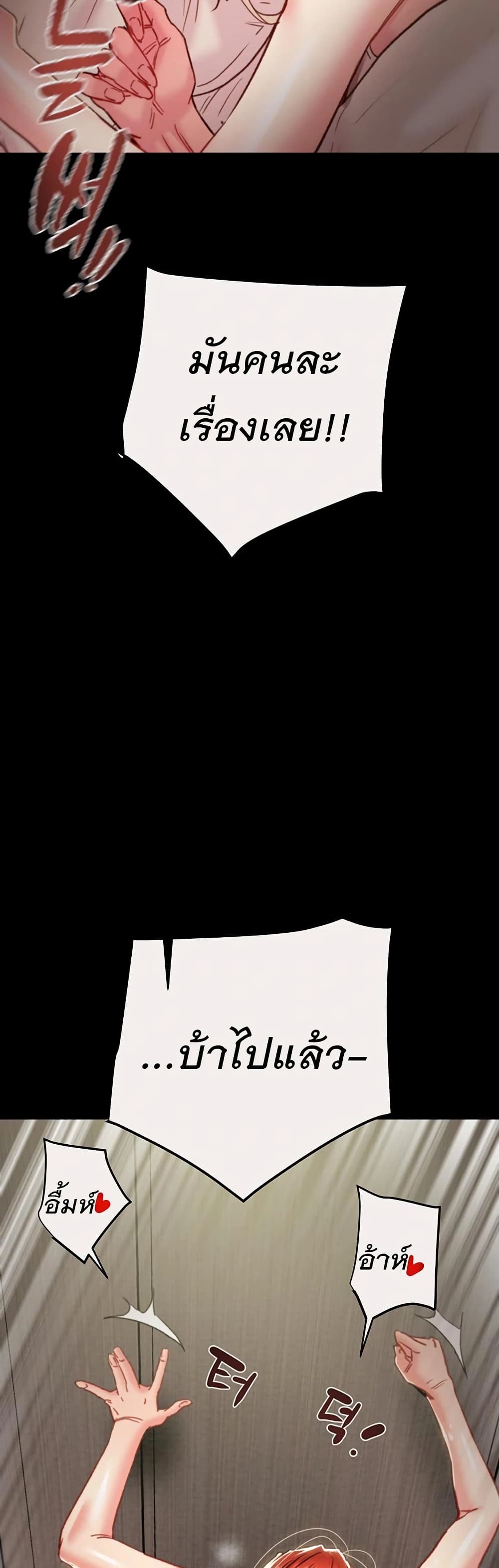 The Man Who Devours page 23