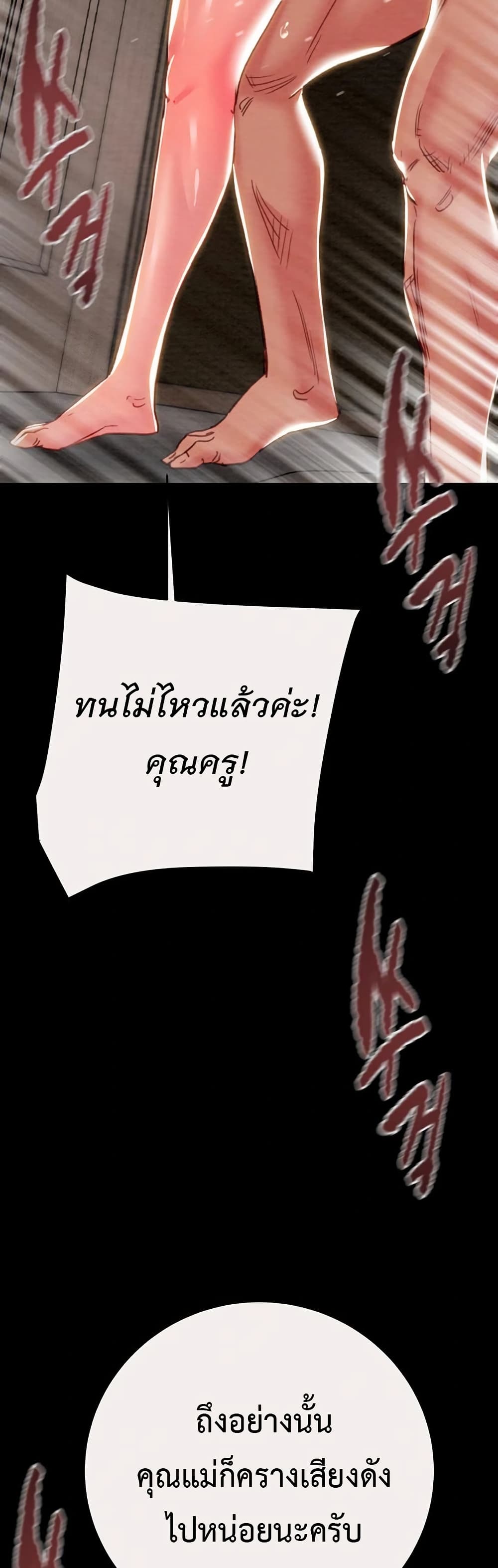 The Man Who Devours page 28