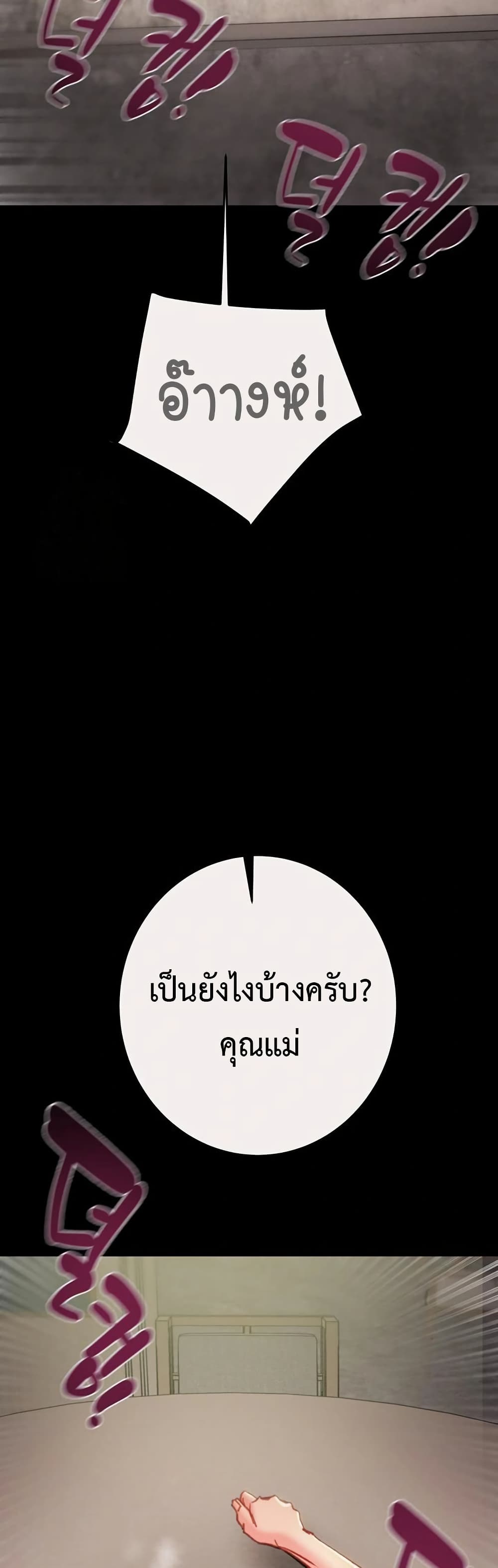 The Man Who Devours page 39